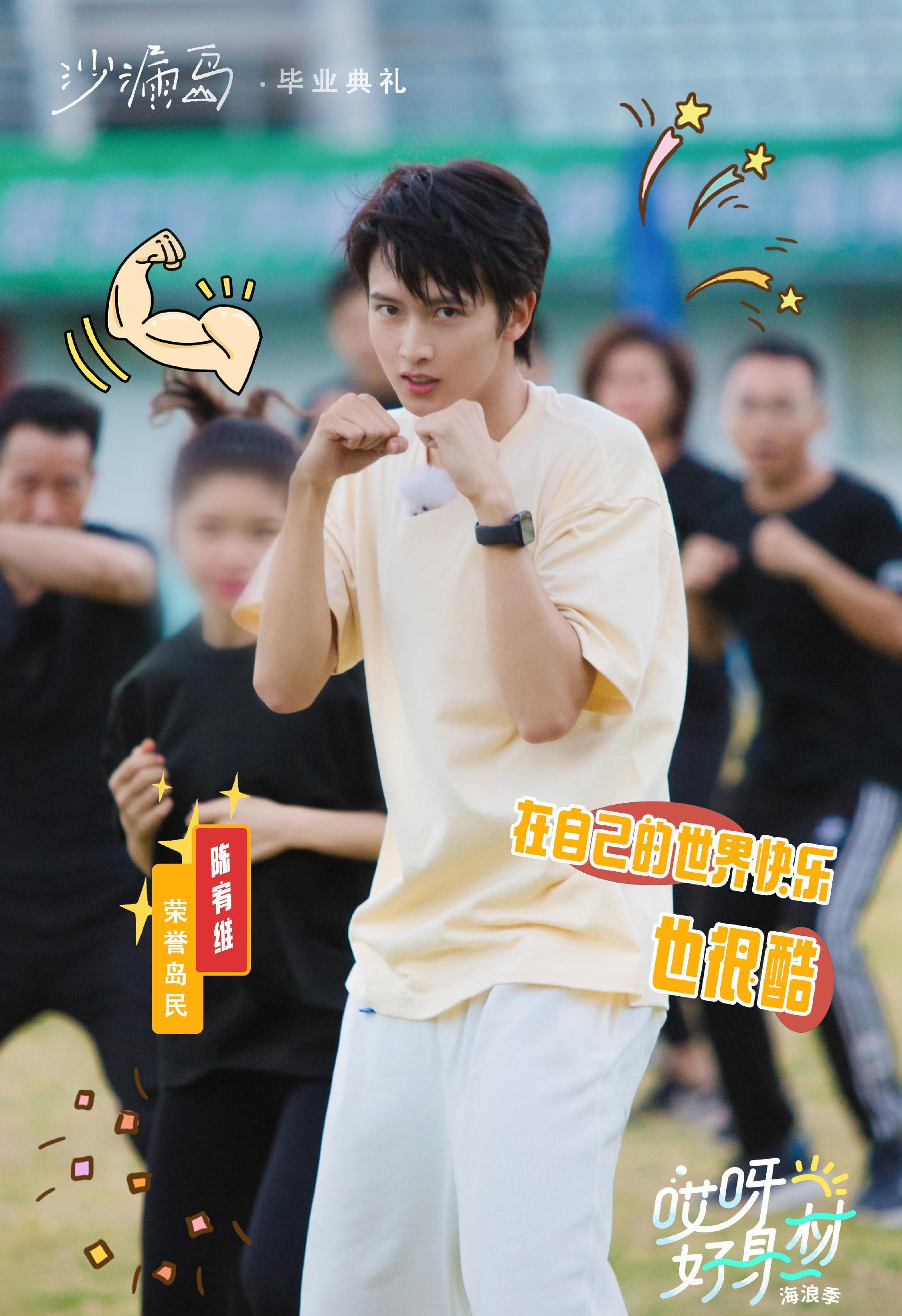 成员们再次进行身体各项指标的检测,陈宥维的体重,体脂率,肌肉量,总