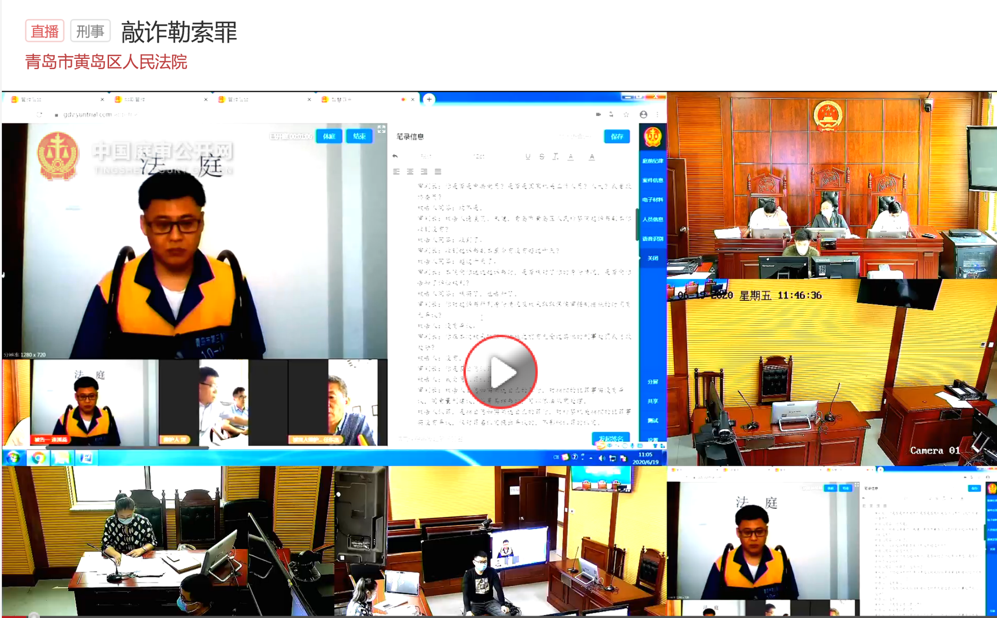 正文 该案庭审网络直播的截图   6月19日,6月22日,山东省青岛市黄岛区