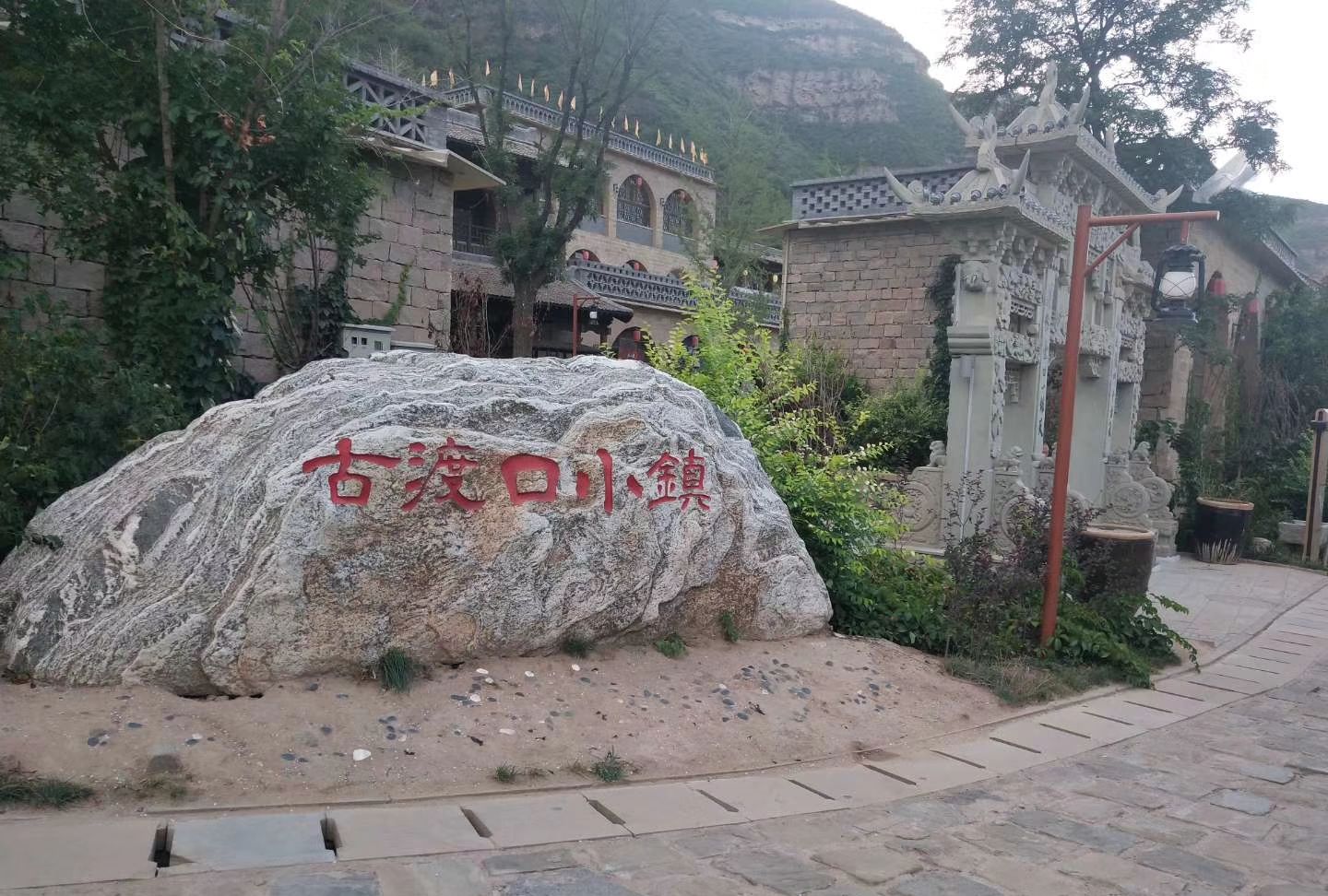 壶口瀑布古渡口小镇关瀑布游小镇