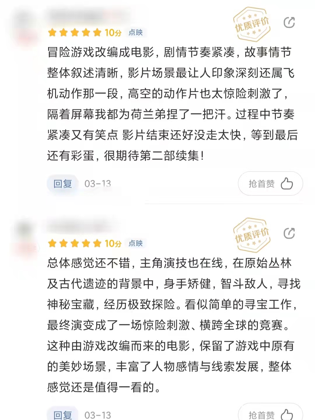 神秘海域票房破亿！<a href=