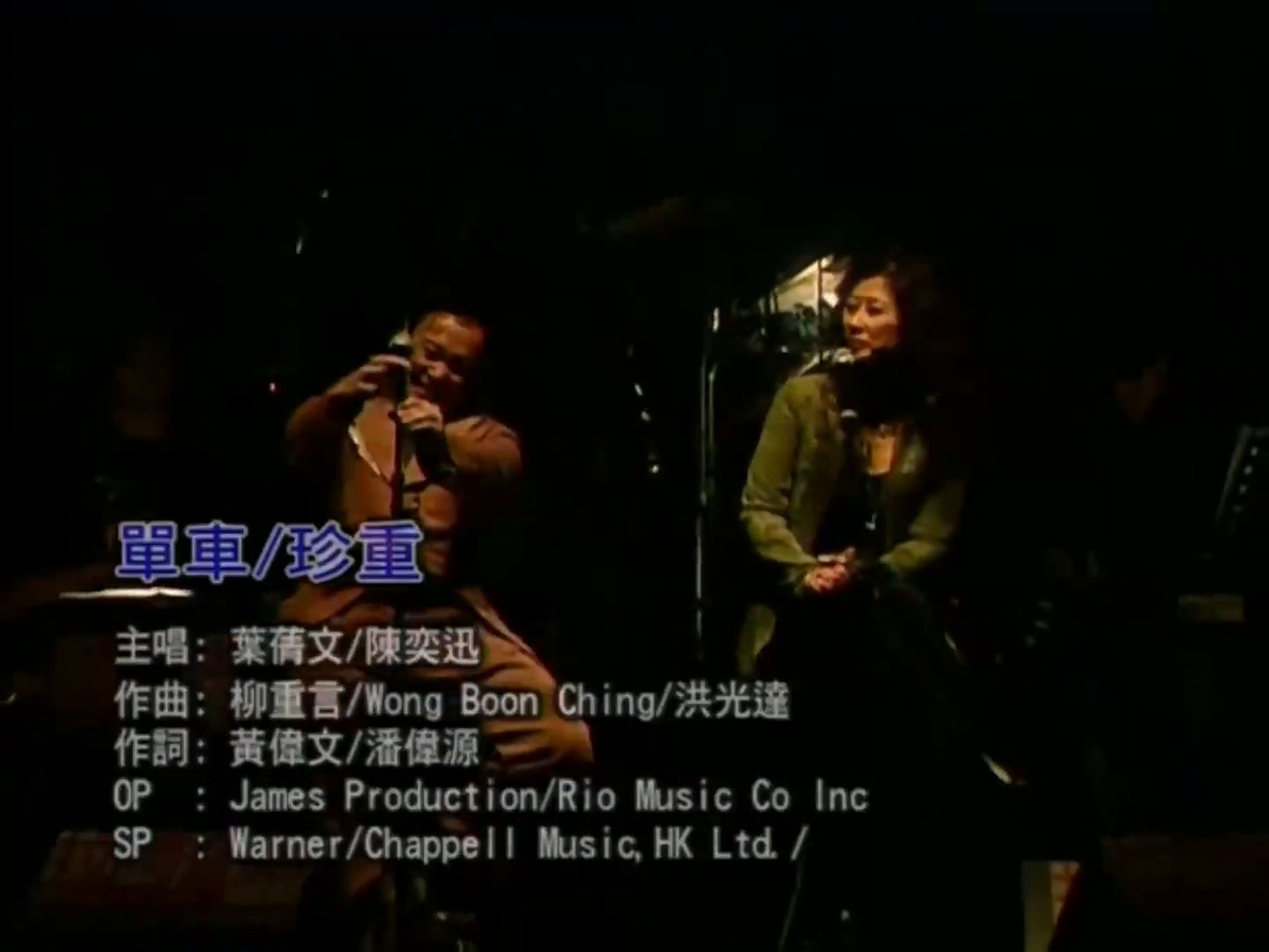 陈奕迅叶倩文拉阔音乐会演唱经典歌曲《单车＋珍重》