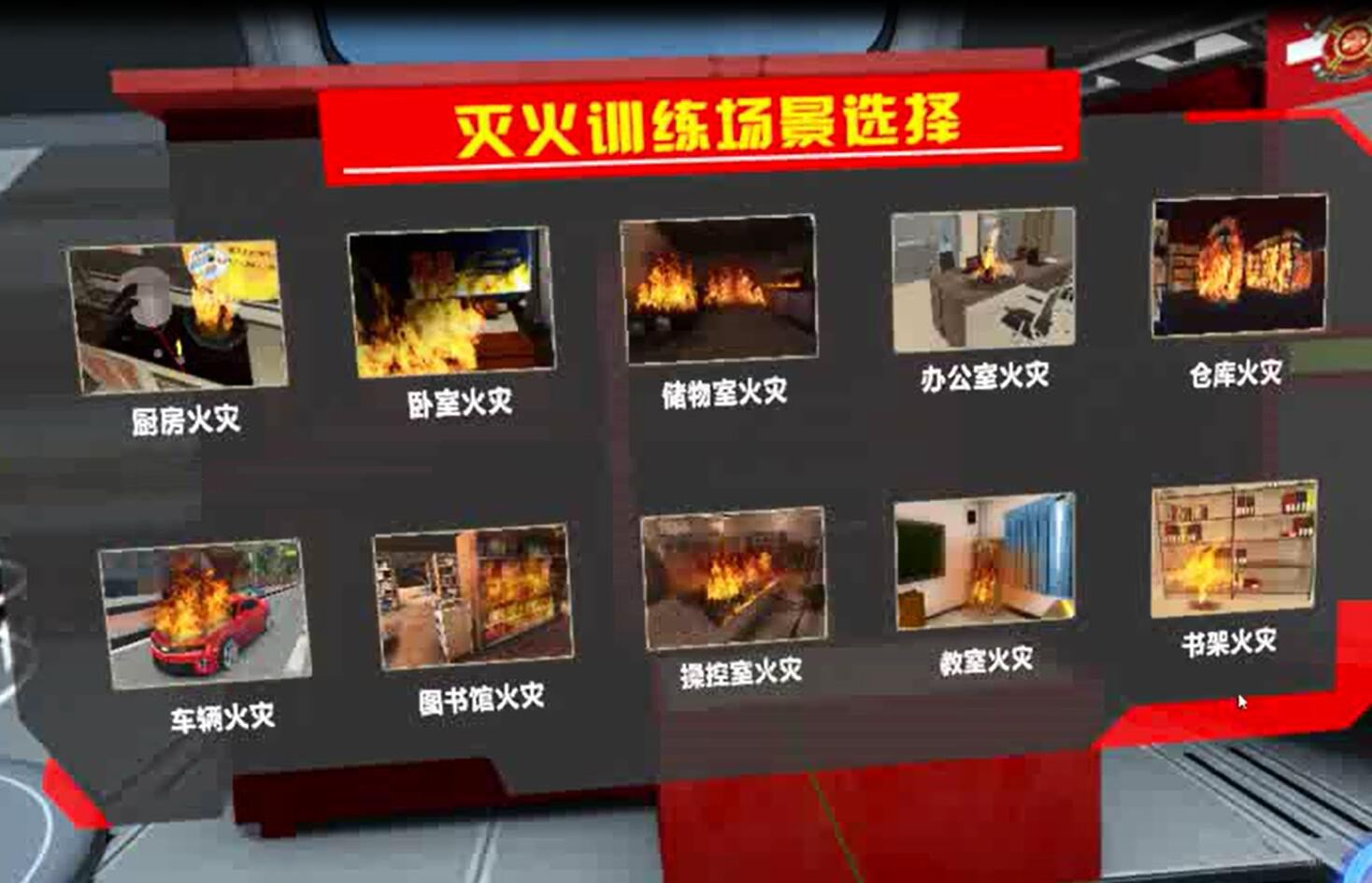 VR消防安全体验馆_消防展馆VR体验消防逃生场景有哪些?|消防|逃生|场景_新浪新闻