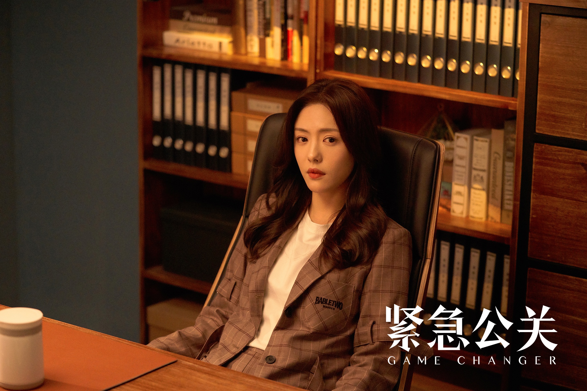 黄晓明《紧急公关》曝主海报 1月16日登陆cctv-8黄金强档播出