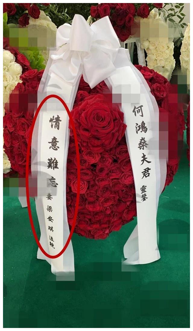赌王明年才下葬,四太梁安琪四字表达不舍,何猷君送上花圈