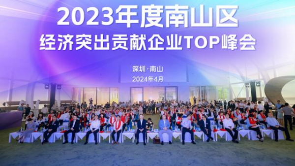 南山企业TOP峰会表彰服务业 顺丰同城作为唯一物流企业上榜