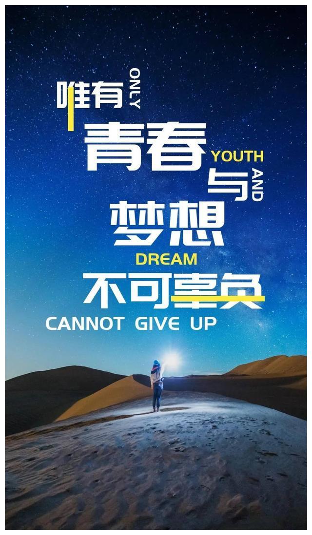 5月7早安心语正能量图片日签唯有青春与梦想不可辜负