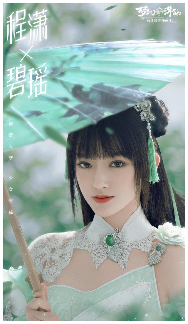 "人间芭比"程潇《梦幻新诛仙》碧瑶造型代言海报,美到你?