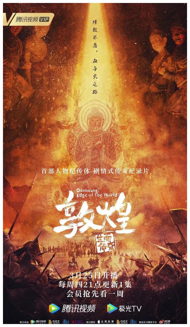 冯小刚配音剧情式纪录片揭秘敦煌历史 财经头条