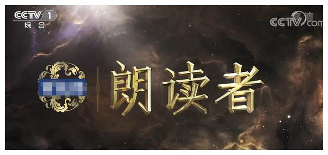 董卿人靠衣装马靠鞍主持一期朗读者节目全程换了3套服装