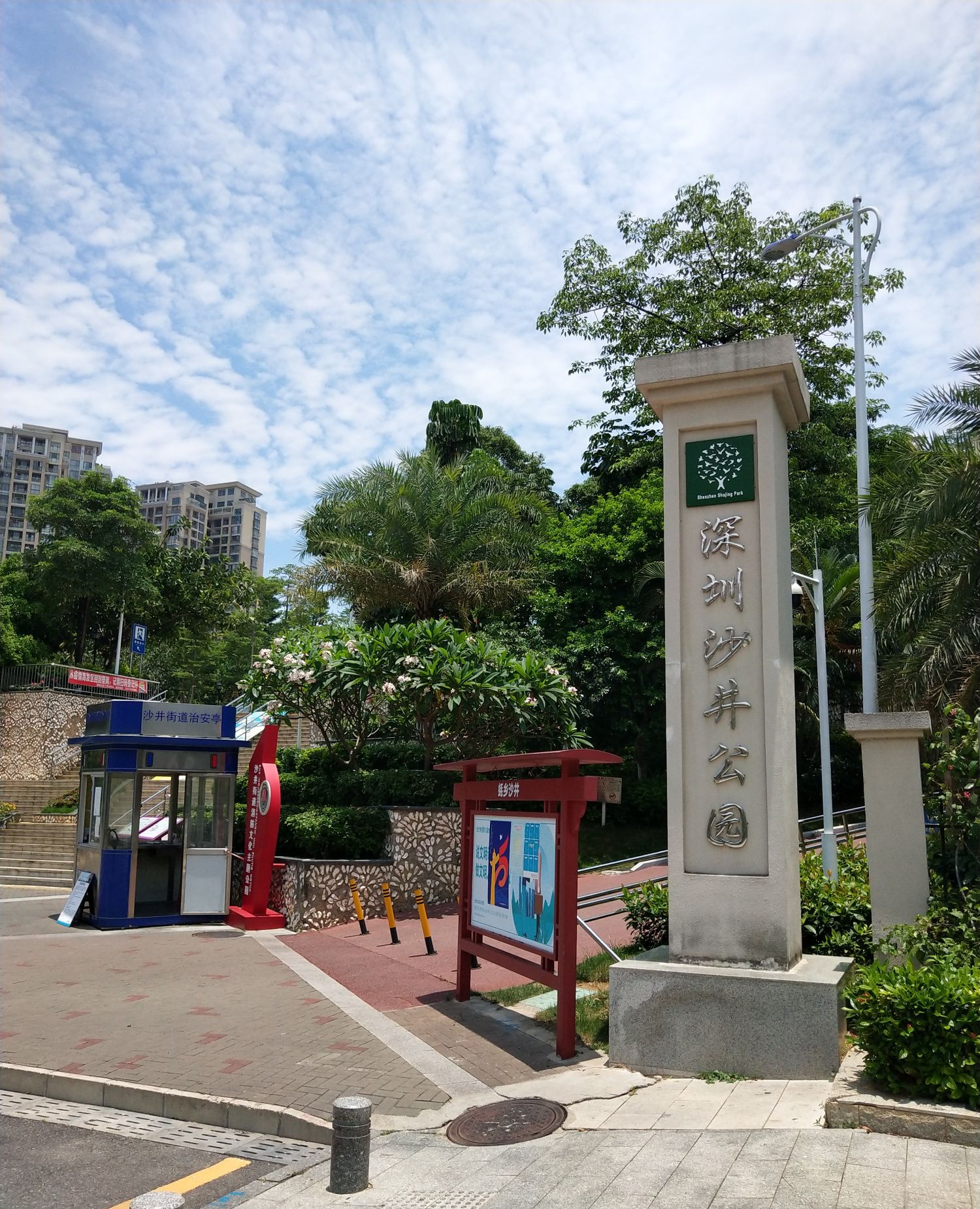 1 / 21 沙井公园位于深圳市宝安区沙井街道,东有壆岗路,西靠康庄路,南