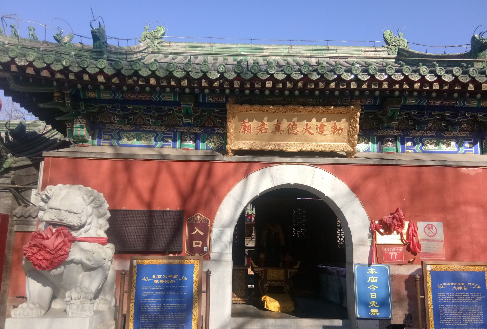 北京地安门外,火神庙,烟袋斜街,鼓楼,可以顺路游览_高清图集_新浪网