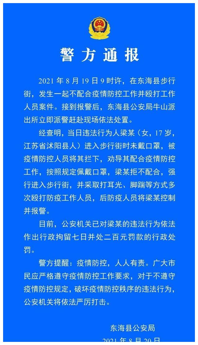 17岁女生拒不配合疫情防控工作 多次殴打防疫人员 拘留休闲区蓝鸢梦想 - Www.slyday.coM