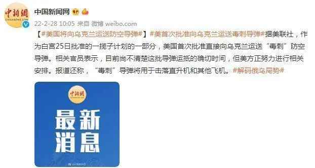 美国将向乌克兰运送"毒刺"导弹!普京命令核力量进入特殊战备状态休闲区蓝鸢梦想 - Www.slyday.coM 美国将向乌克兰运送"毒刺"导弹!普京命令核力量进入特殊战备状态休闲区蓝鸢梦想 - Www.slyday.coM