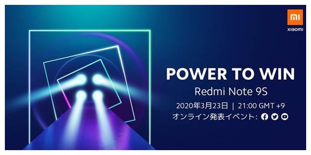 小米日本官方宣布3月23日发布新款redmi note 9s