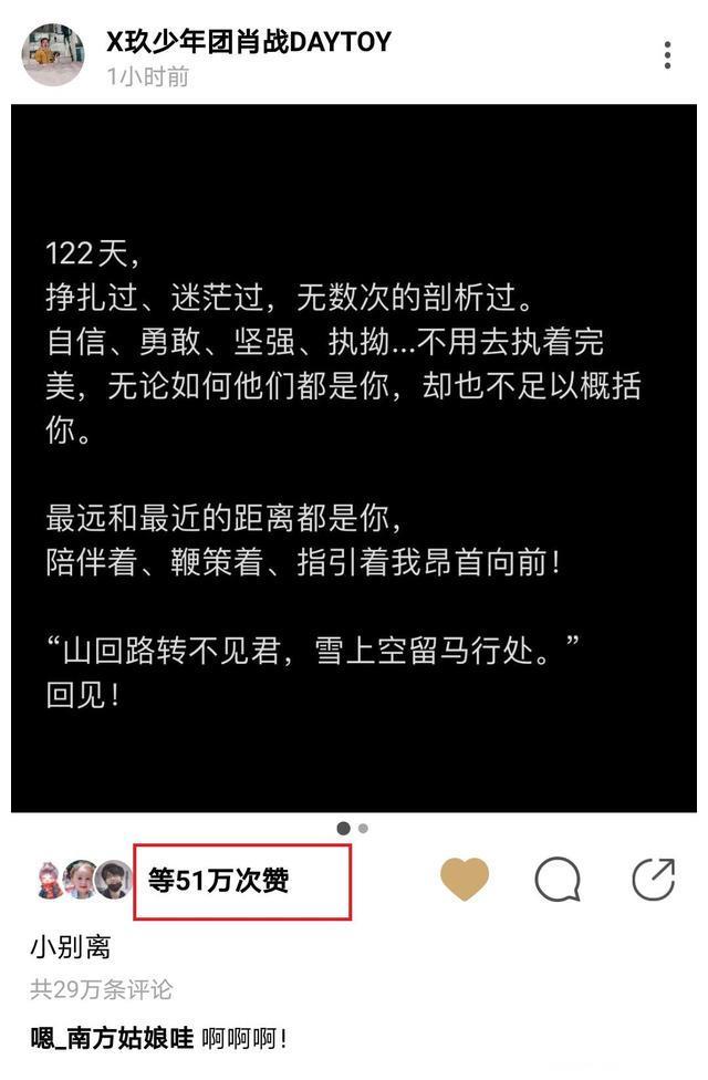 肖战发文告别王牌一小时超50万点赞空降热搜火力正猛