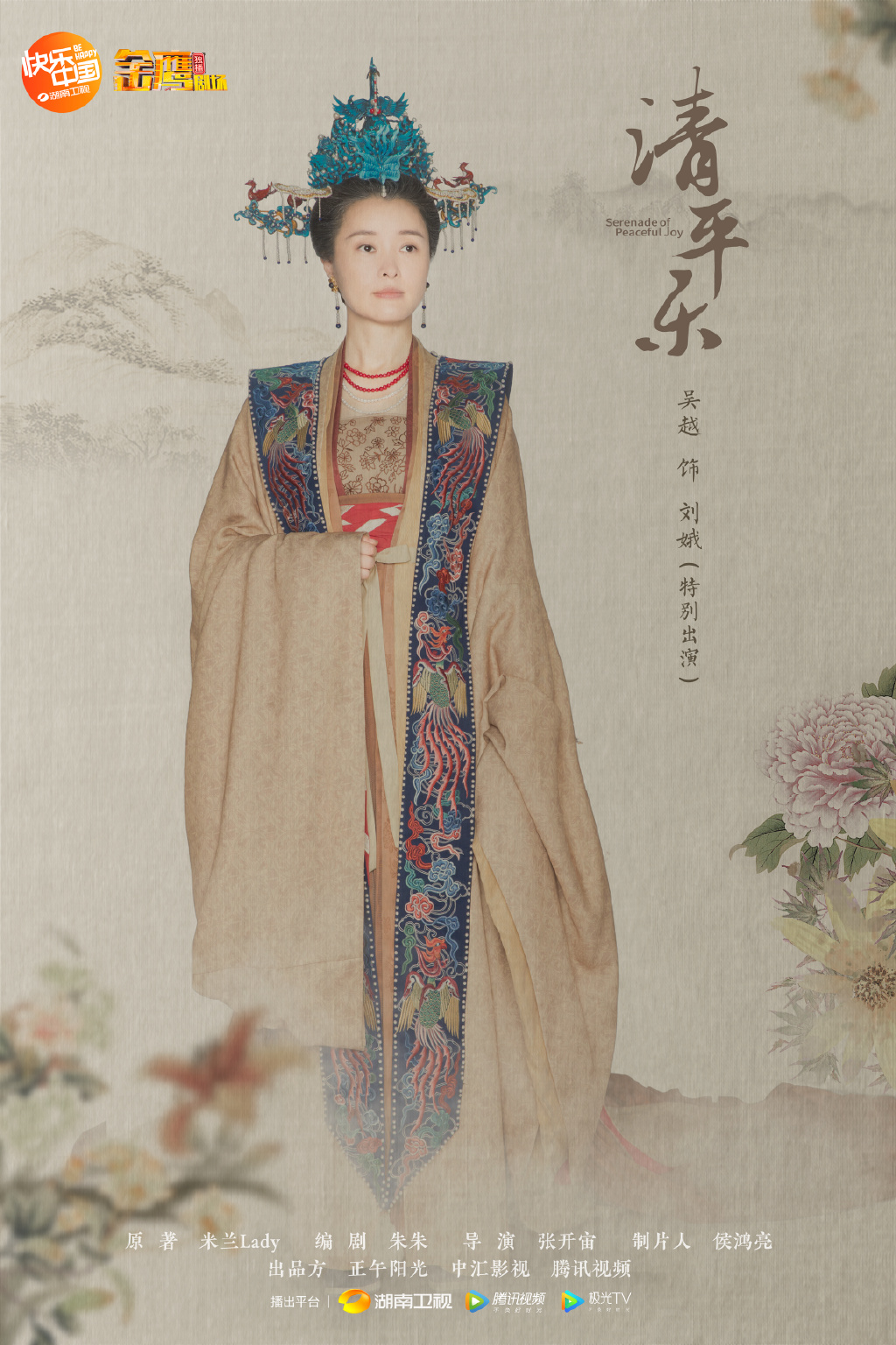 清平乐最新海报王凯江疏影任敏杨玏边程等主演