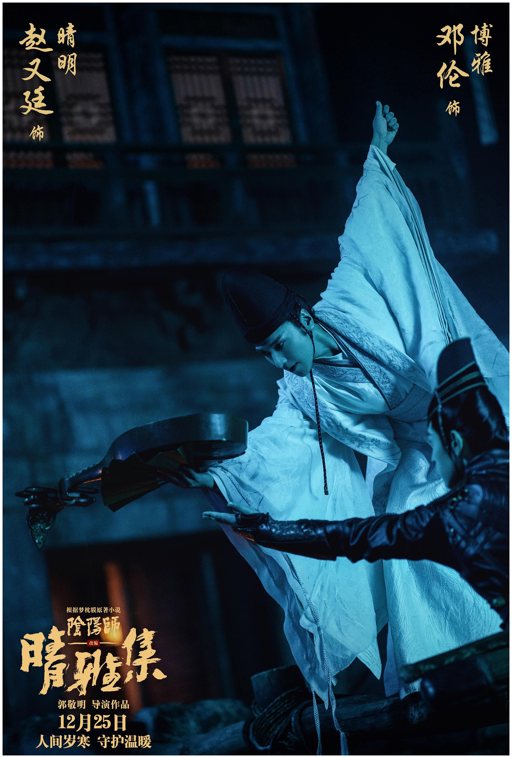 晴雅集曝光晴明特辑赵又廷无替身亲自开打