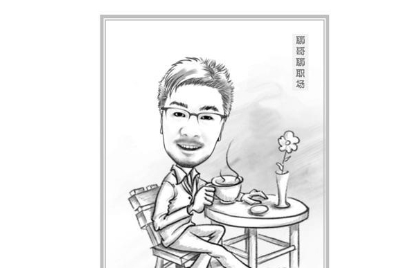 工作15年,我总算搞明白!