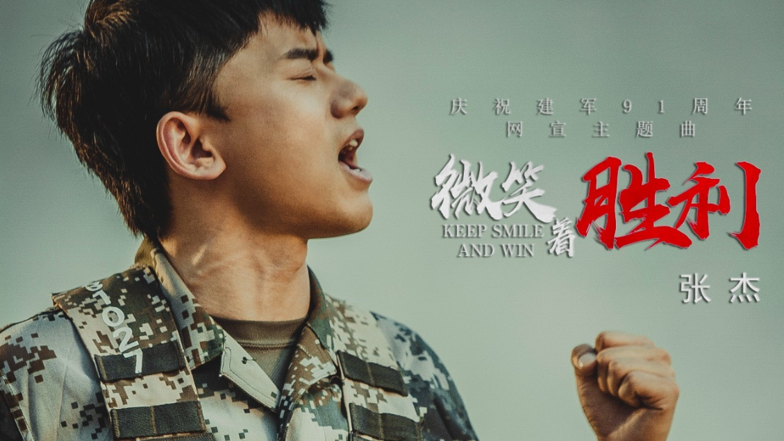 盘点张杰那些"上交给国家的歌曲"|新征程|微笑着胜利|张杰_新浪新闻