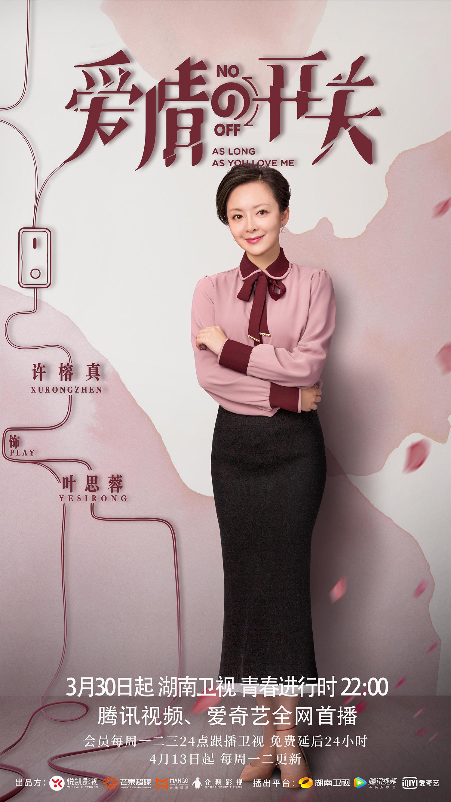 许榕真《爱情的开关》情绪波动大满满虐心戏 角色后续走向成谜