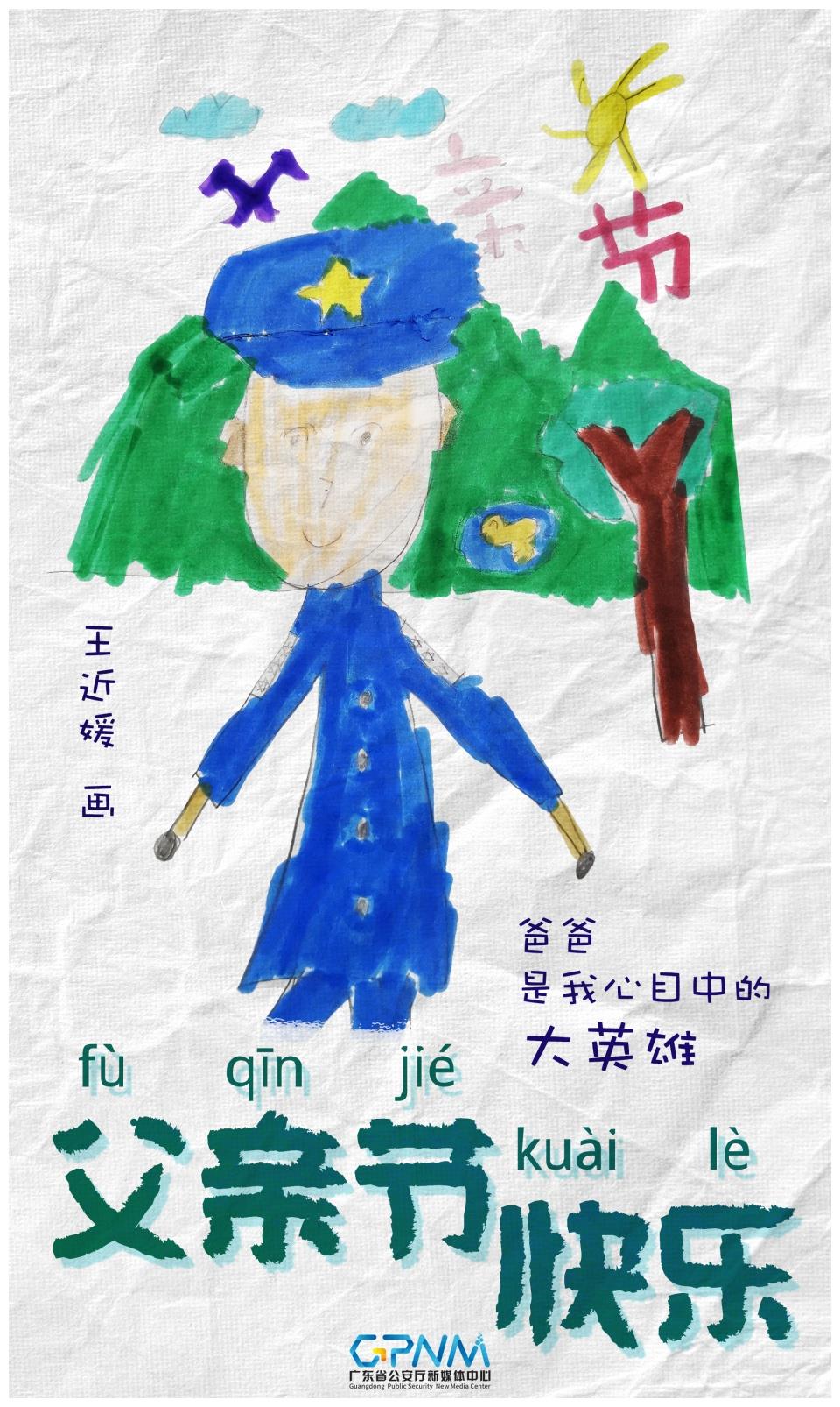 爸爸,你是我心中的大英雄,我爱你!