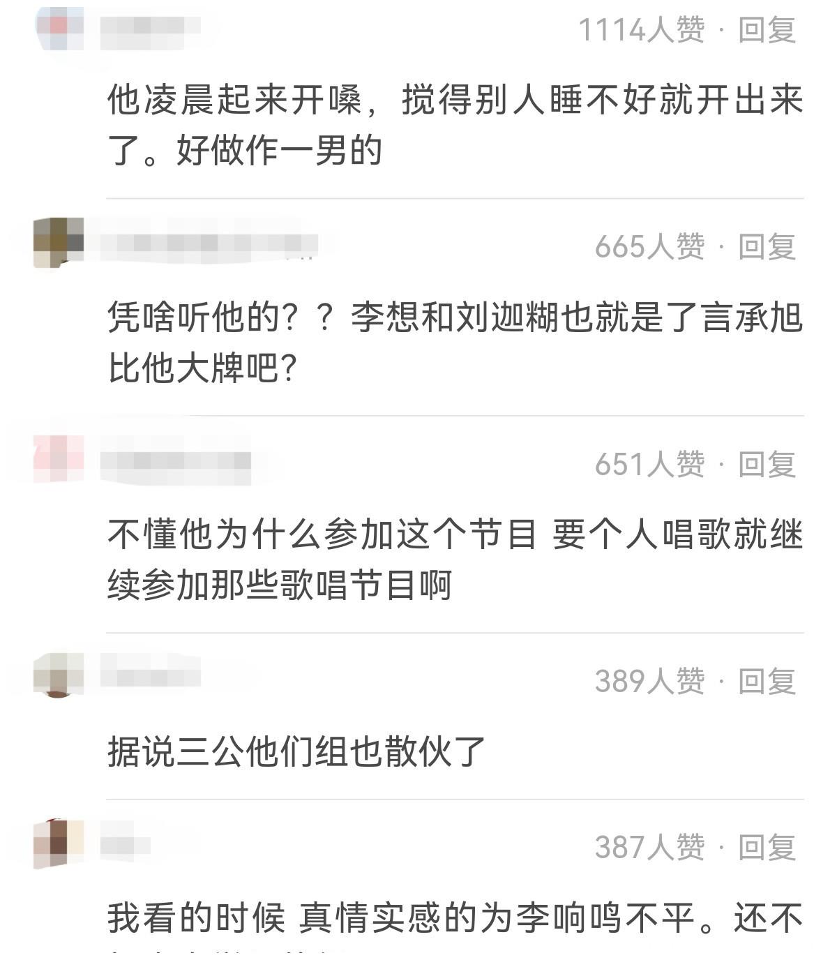 林志炫与李响在节目起争执，被网友吐槽太自私？两人亲自发文回应休闲区蓝鸢梦想 - Www.slyday.coM