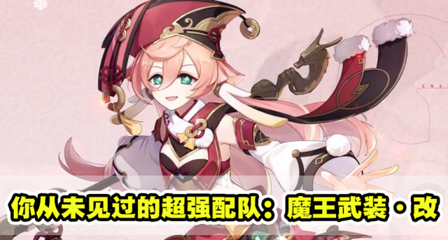 原神 你从未见过的超强配队 烟绯魔王武装改 闭眼平推深渊12层 原神 你从未见过的超强配队 烟绯魔王武装改 闭眼平推深渊12层