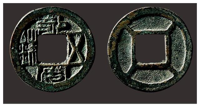 北魏"永安五铢"铸造规整漂亮