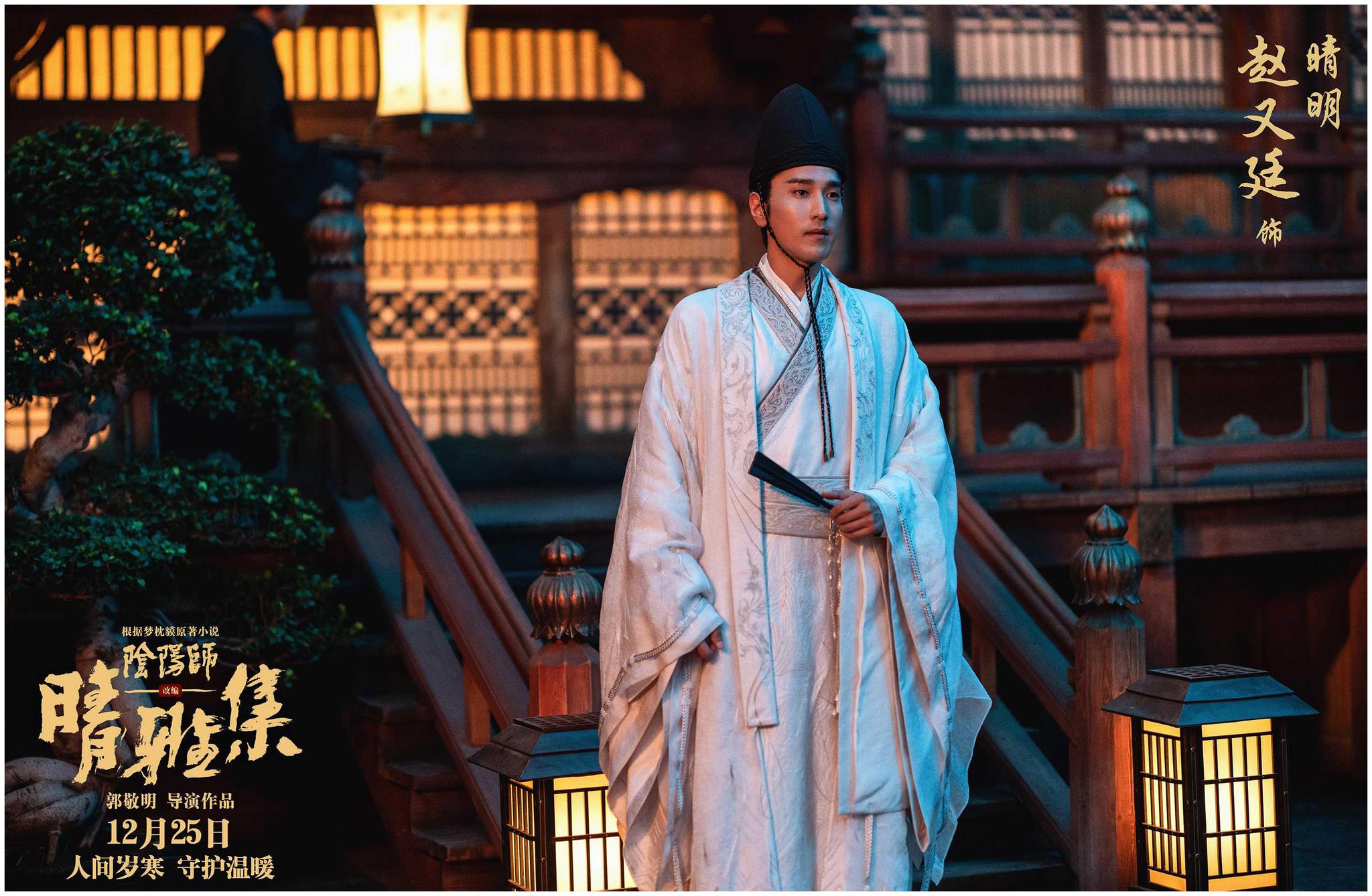 《晴雅集》曝光"晴明"特辑 赵又廷无替身亲自开打