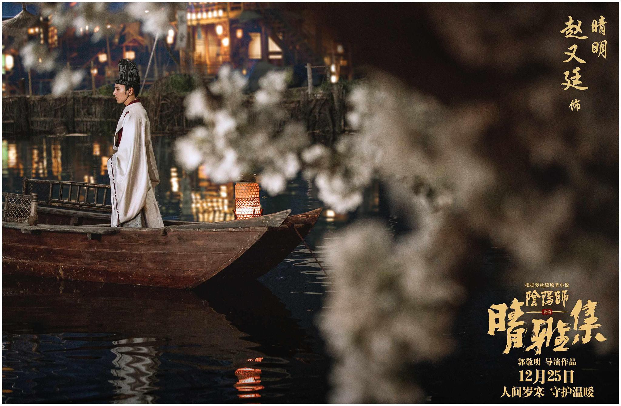 《晴雅集》曝光"晴明"特辑 赵又廷无替身亲自开打