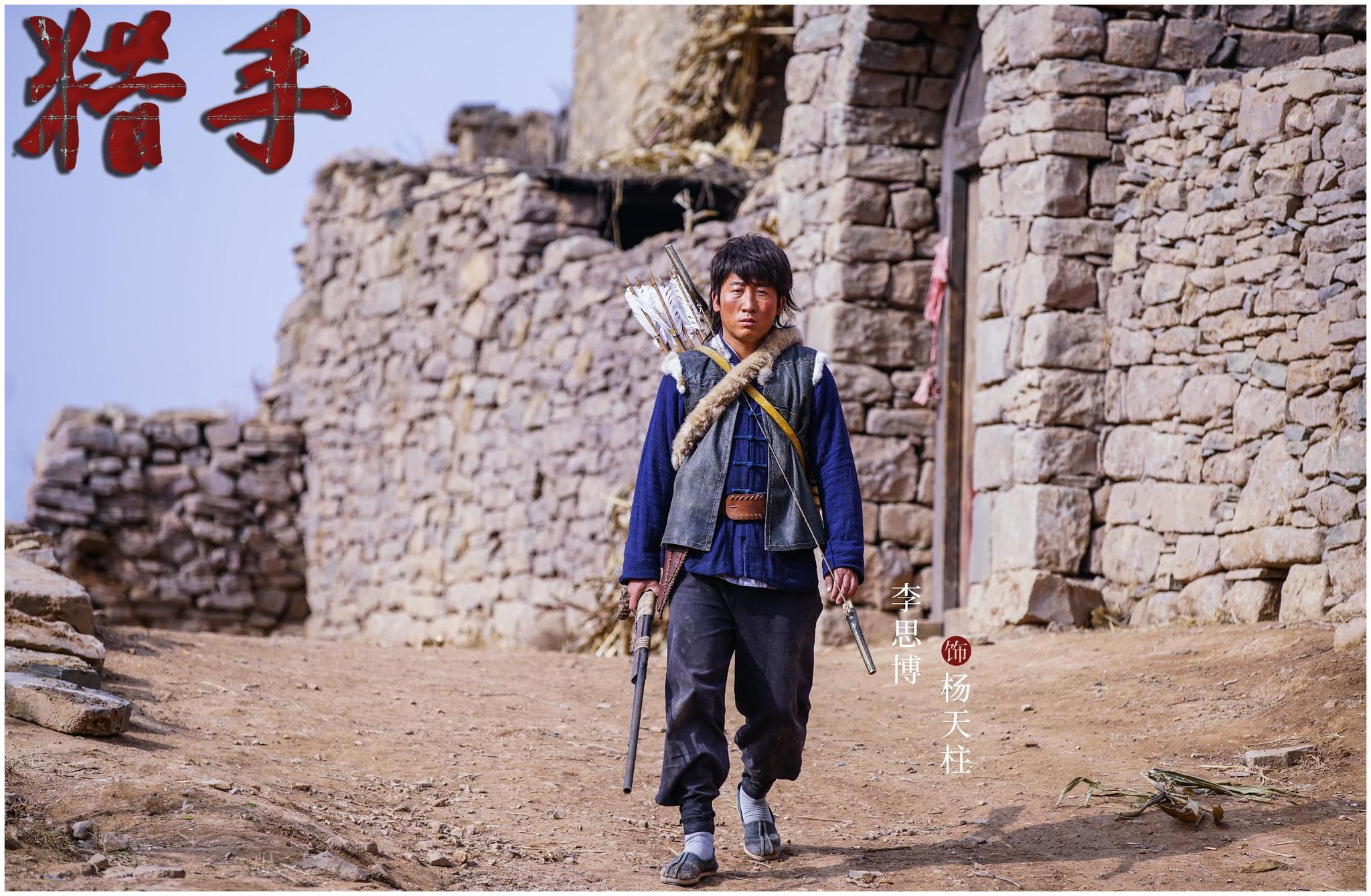 献礼剧猎手央视开播李思博演绎猎户英雄