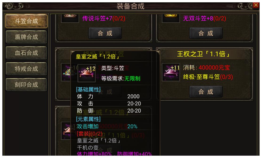 天影沉默第二大陆之装备合成