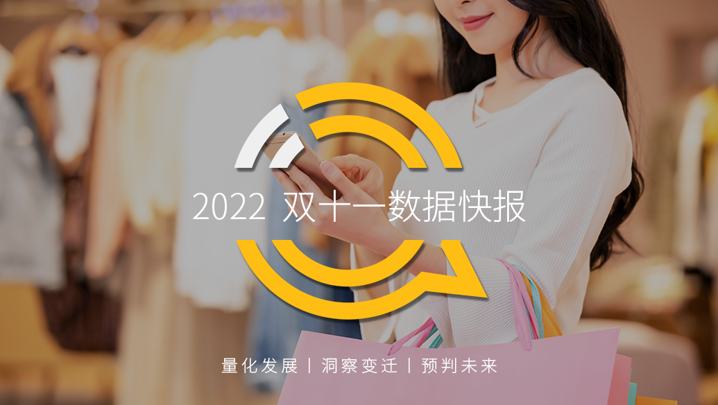 【QM Express】2022年双十一正式落幕
