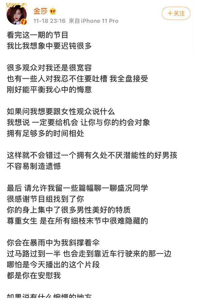 金莎拒绝盛况,称没有心动的感觉,随后又被拍到继续约会?