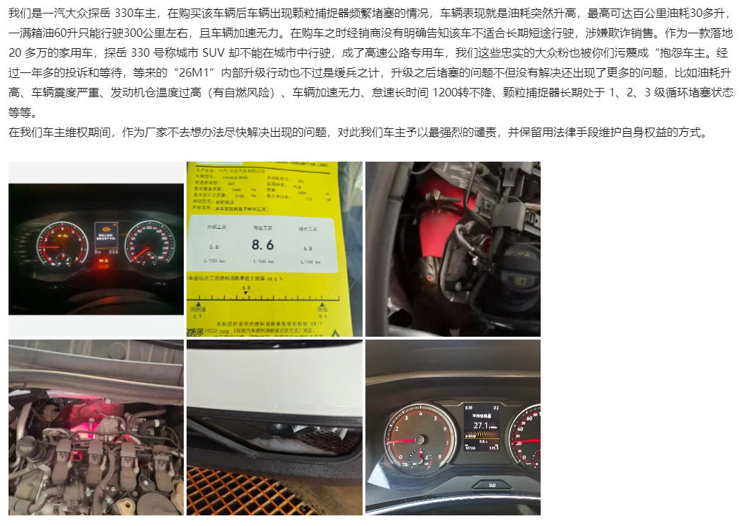 颗粒捕捉器问题难解决探岳老车主等大众给说法