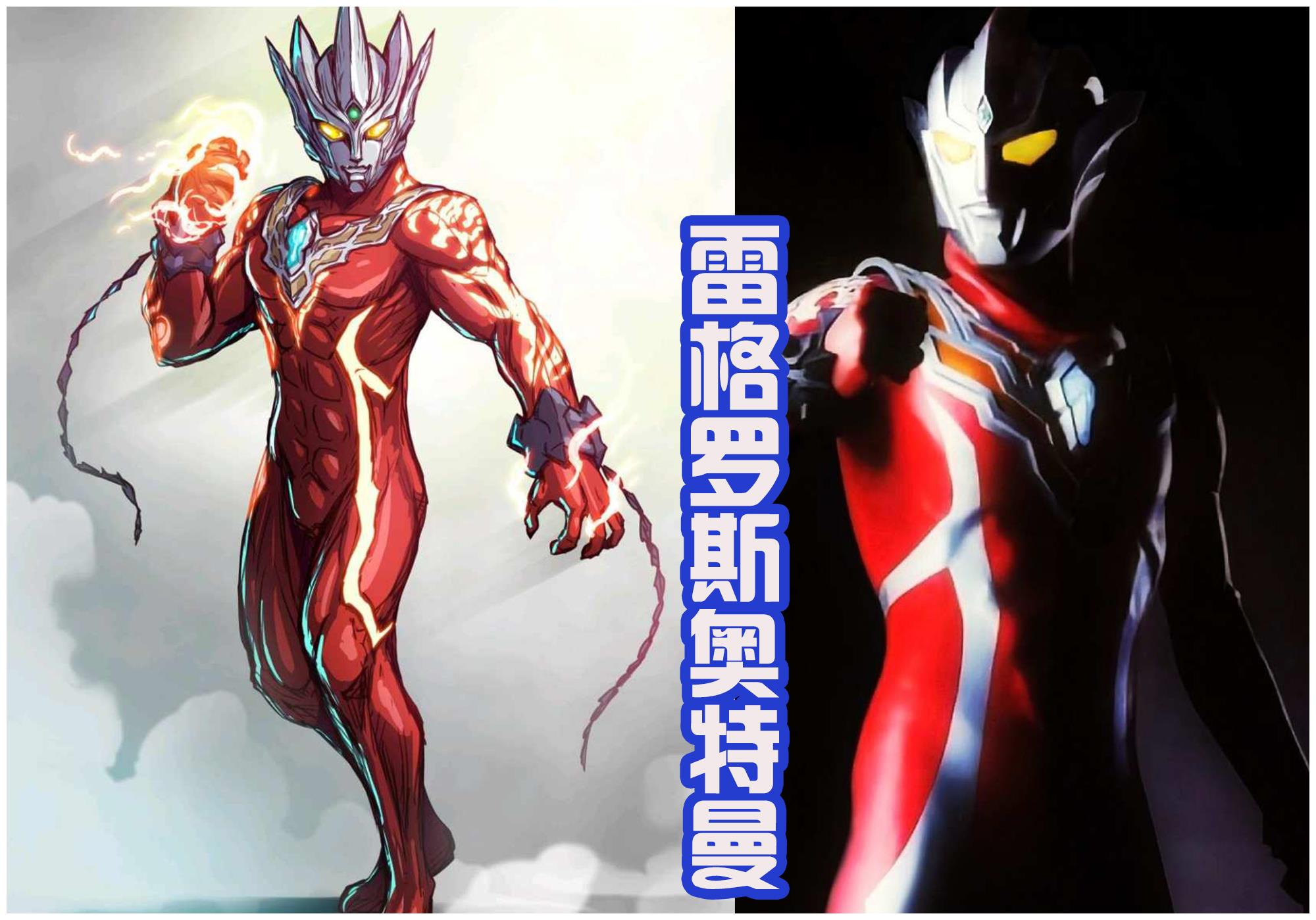 有人推测他是雷欧奥特曼的儿子,也可能是来自平行宇宙的雷欧!