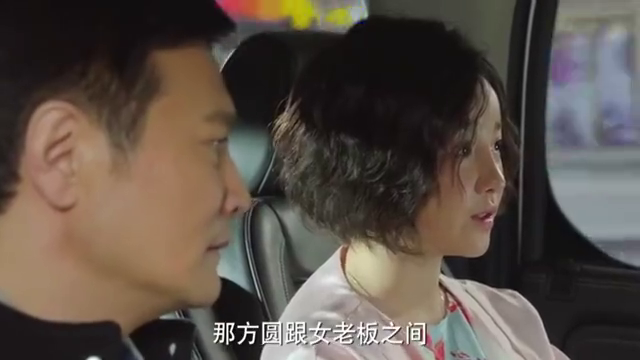 小别离:陈小纭觉得黄爸爸和女老板肯定有事情,没想到猜对了