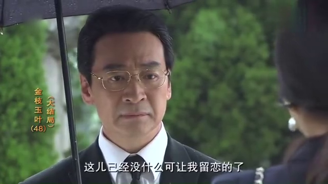 金枝玉叶大结局-心机女被老爸的一番话感动了,哭的声音都哽咽了