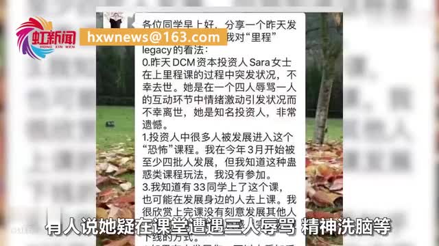 DCM创投董事总经理魏萌去世，知情人称她遭精神洗脑，家属回应