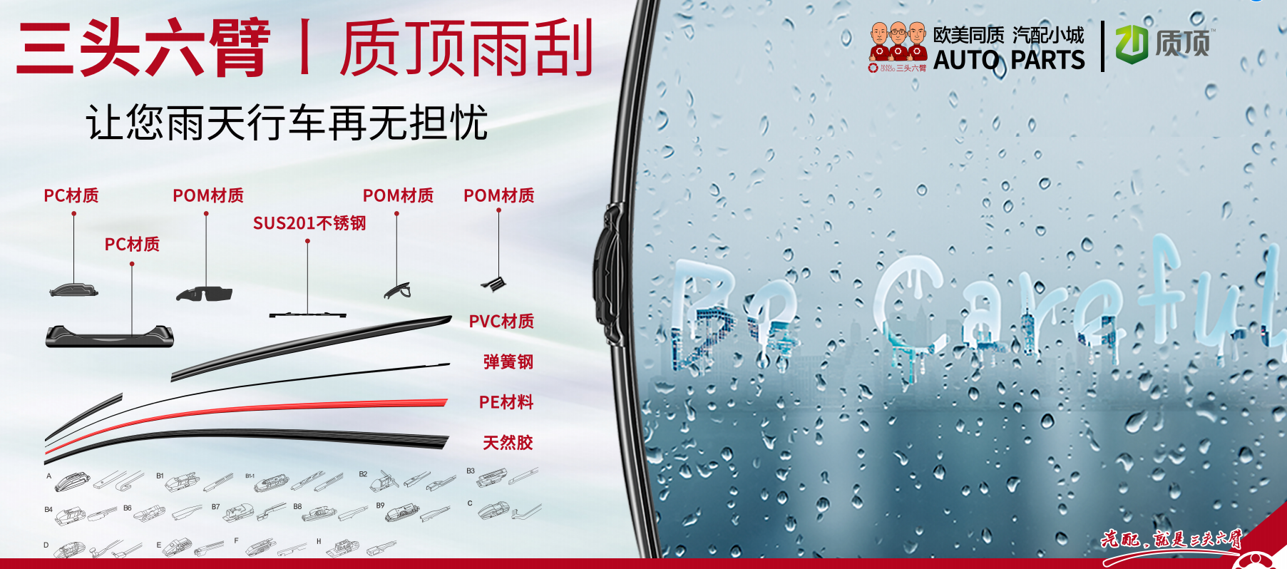 三头六臂汽配汽车雨刮器多久换一次合适