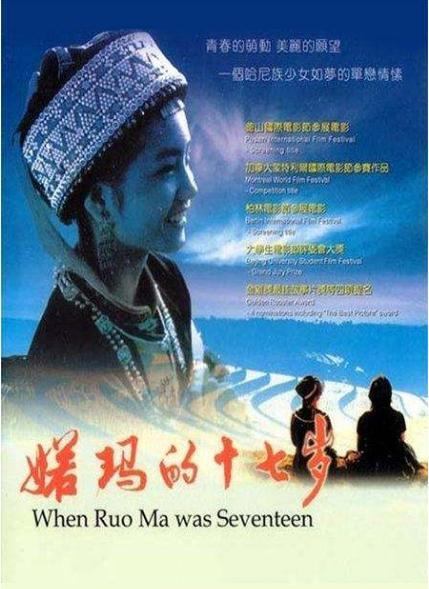 云南经典电影:一部17岁哈尼姑娘初恋的青春剧,美得伤心