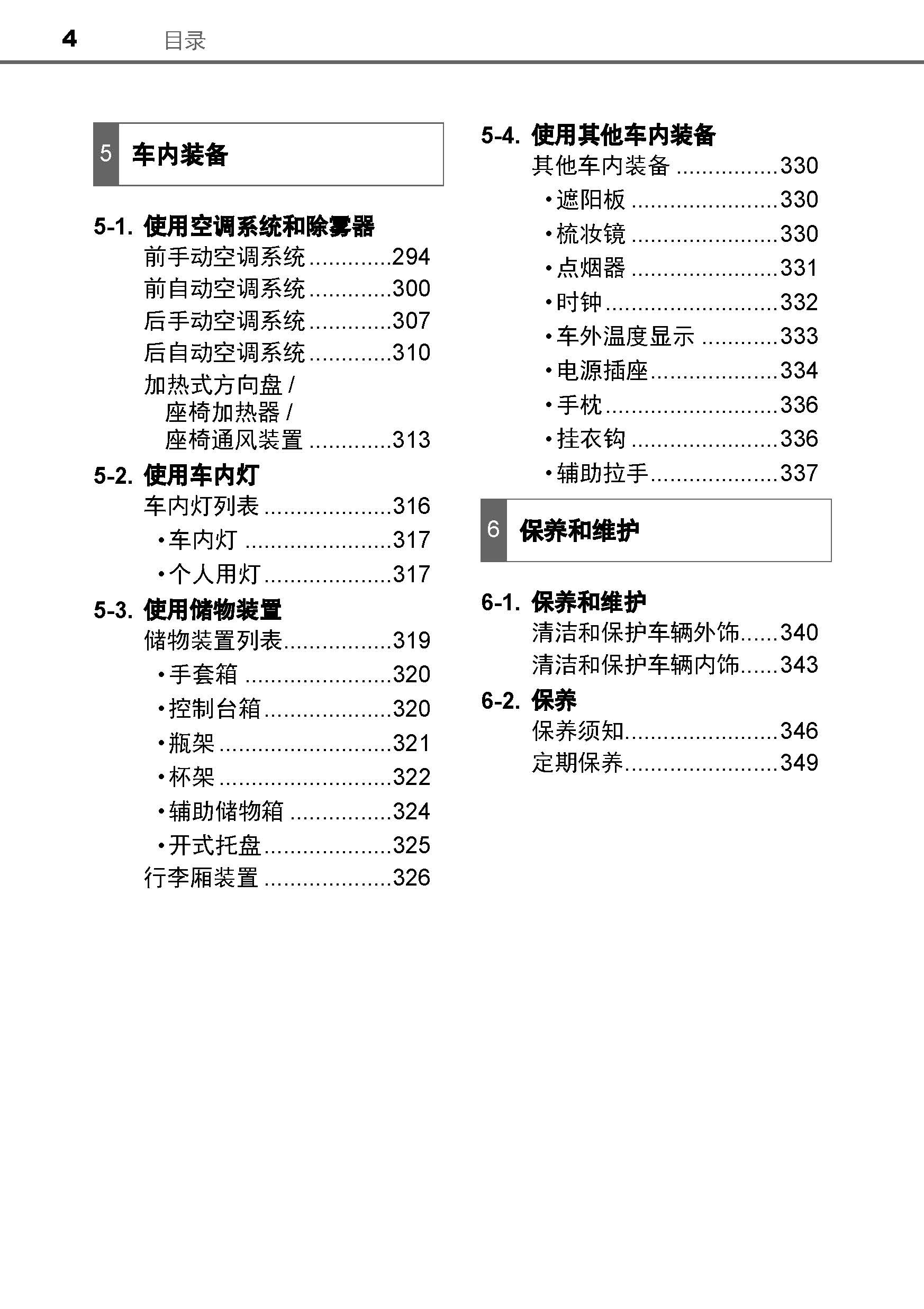 沈阳银河汽服:丰田汉兰达用户手册|汉兰达使用说明书电子版
