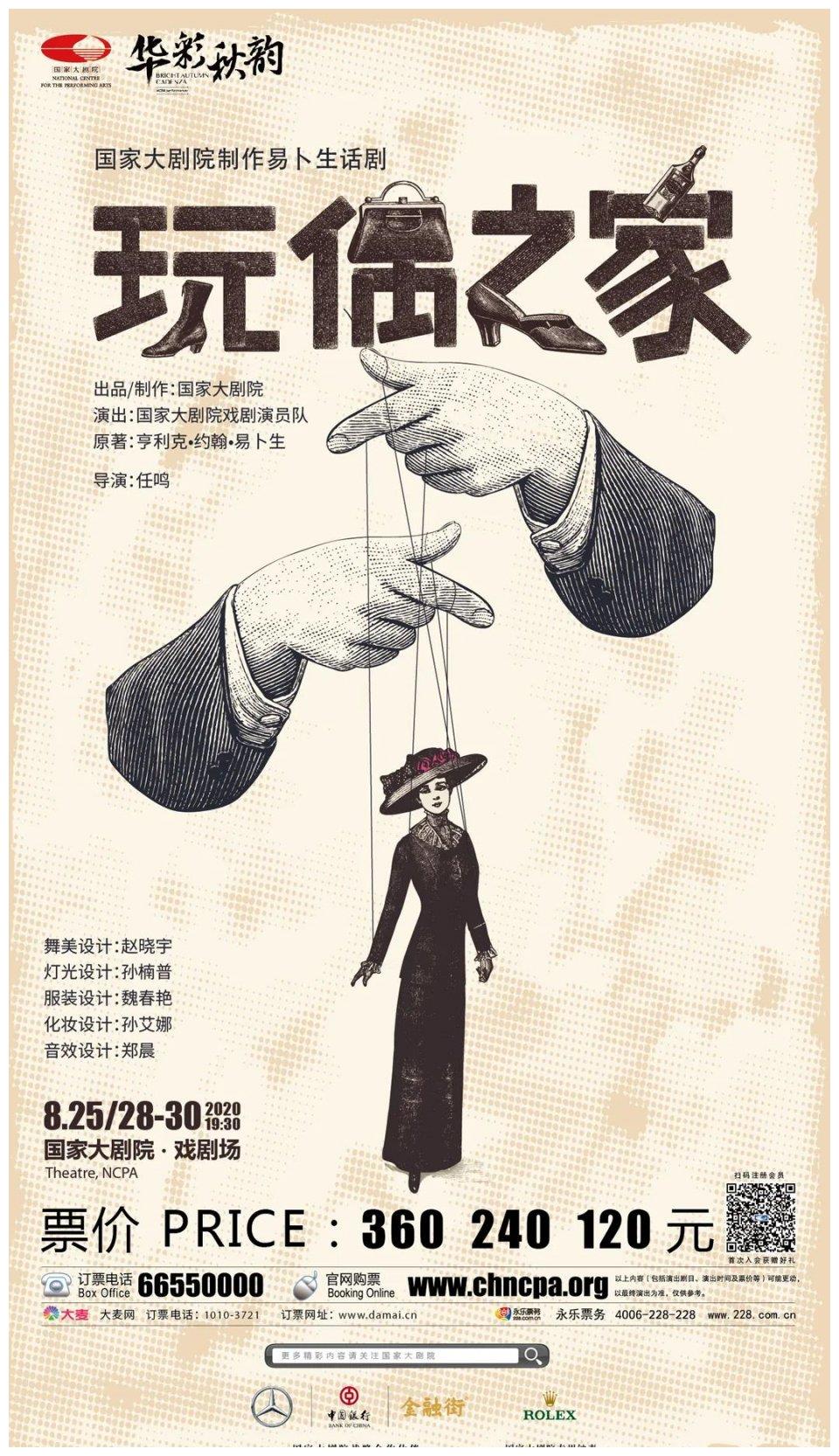 乘风破浪的娜拉来了国家大剧院制作易卜生话剧玩偶之家