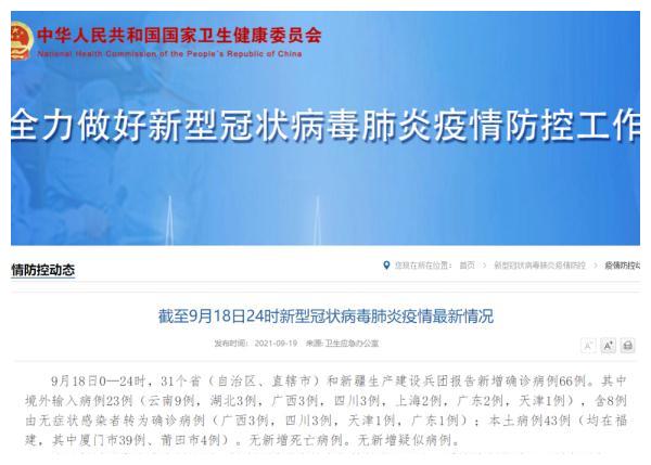 福建新增本土确诊43例！其中厦门39例、莆田4例！休闲区蓝鸢梦想 - Www.slyday.coM