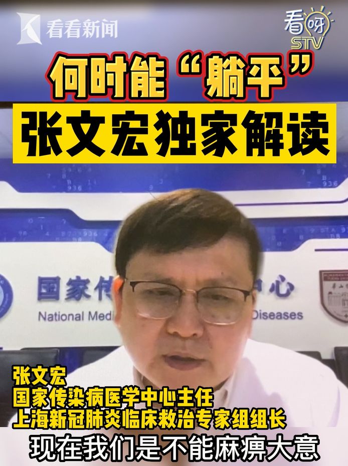 上海昨日新增本土5+78！张文宏发声：“躺平”我是不同意的！休闲区蓝鸢梦想 - Www.slyday.coM