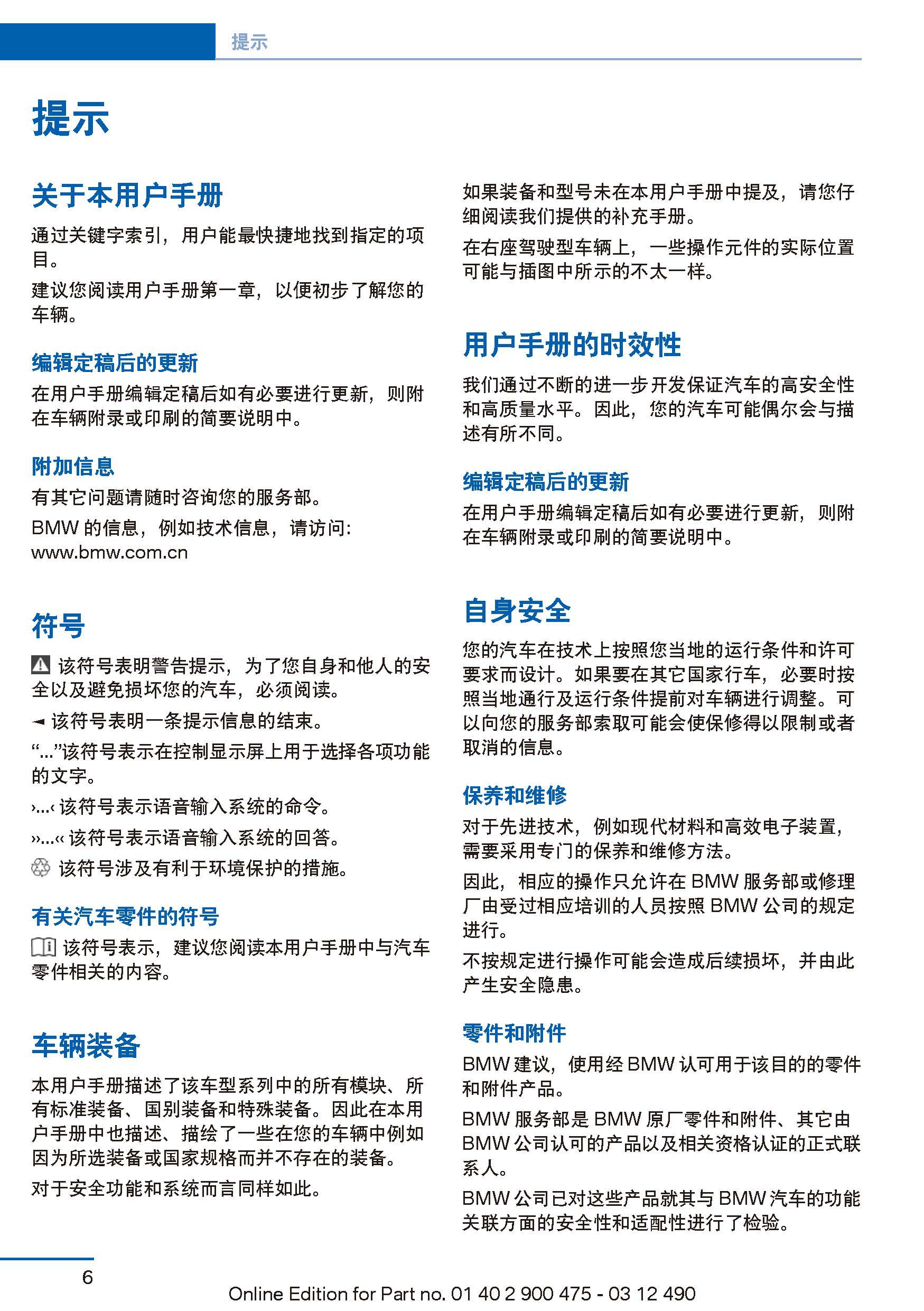 沈阳银河汽服宝马5系使用说明书电子版宝马5系用户手册