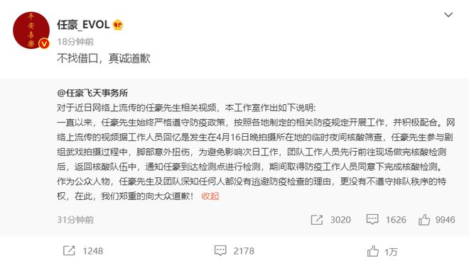 任豪方就做核酸插队道歉：没有不遵守秩序的特权休闲区蓝鸢梦想 - Www.slyday.coM