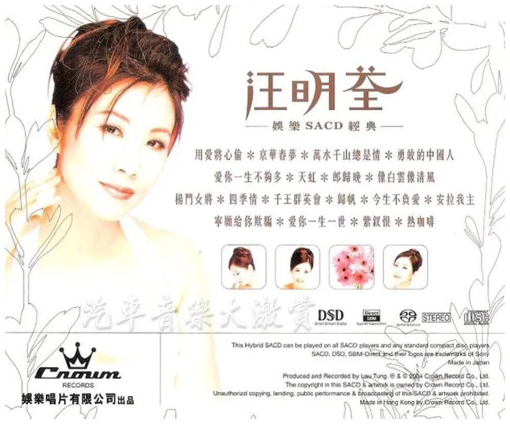 汪明荃·娱乐sacd经典