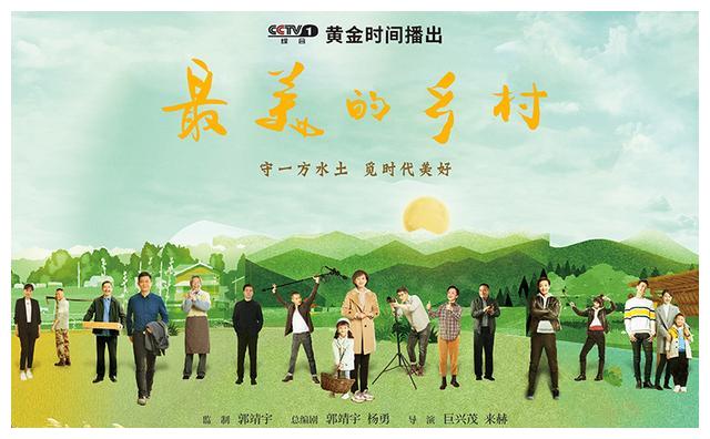 走进《最美的乡村》拍摄幕后:真情演绎脱贫攻坚"最美"故事读卖车型问