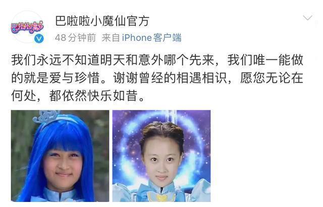 《巴啦啦小魔仙》女主去世享年25岁 生前曾患抑郁症 官方发文悼念